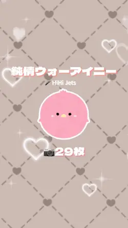 純情ウォーアイニー