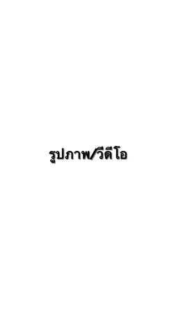 ไม่มีโทน