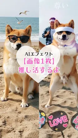 推します！