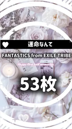運命なんて 上半期まとめ