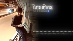 បងលែងសំខាន់ !!