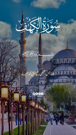 Surah Kahf
