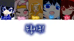우리 맴버들의 국어별동대 커버