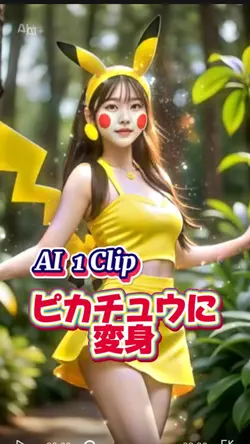 ピカチュウに変身