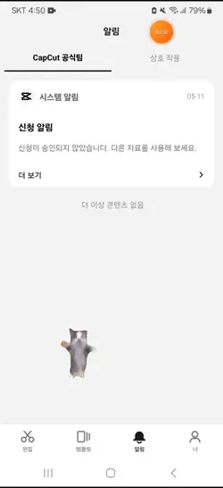 캡컷 크리에이터 신청하는법!