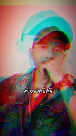 มึงอย่าสับสนนะ