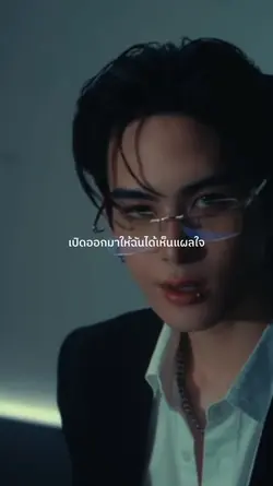 ถอด Take it off 