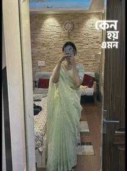 কেন হয় এমন