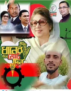 ধানের শীষ মার্কা