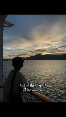 ยืนผิดที่