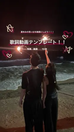 夏の思い出を動画に！歌詞動画テンプレート