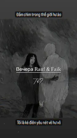 Вечера Rauf & Faik