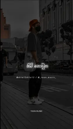 හිමි නොවුන නෙතු 