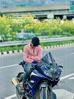 আমাদের সপ্নের শেষ নাই 😩💔 