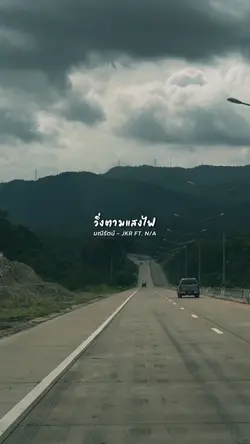 มณีรัตน์ - JKR FT. N/A