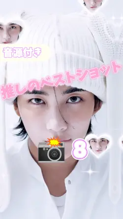 推しのベストショット