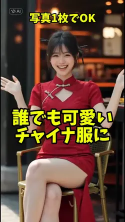 チャイナ服に変身