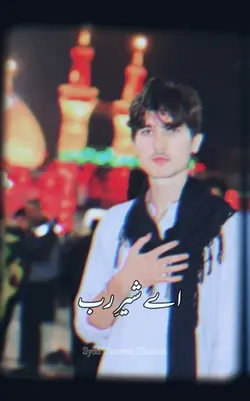 اے  شیرِ رب