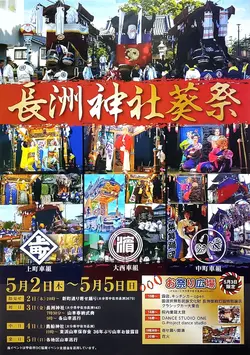お祭り告知、宣伝