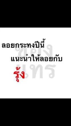 รุ้ง
