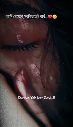 সবকিছুতেই ব্যর্থ 