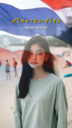 ศรัทธาประชาชน