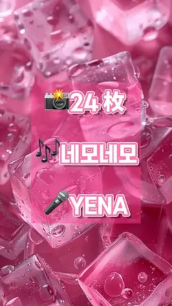 📸24枚 네모네모/YENA