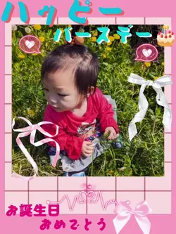 お子さんの誕生日にどうぞ！