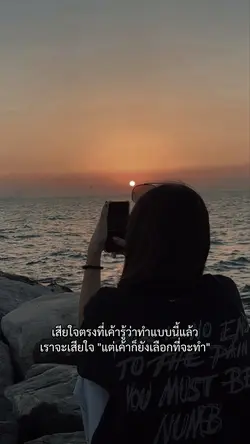 เสียใจตรงที่
