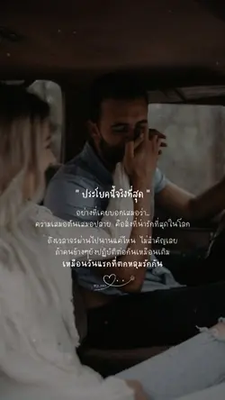 รักกันเหมือนวันแรก