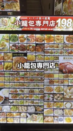 横浜中華街 小籠包専門店