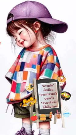 ความรักเหมือนอาหาร