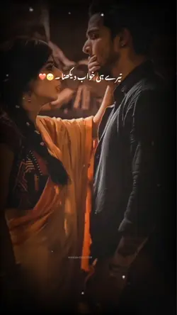 Tere hi khwb dekhna