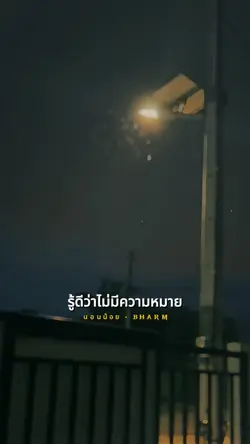 นอนน้อย BHARM