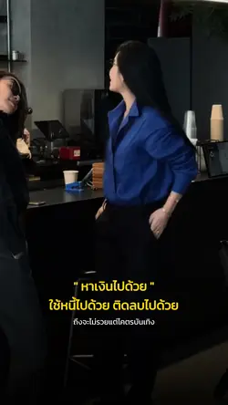 หาเงินไปด้วย