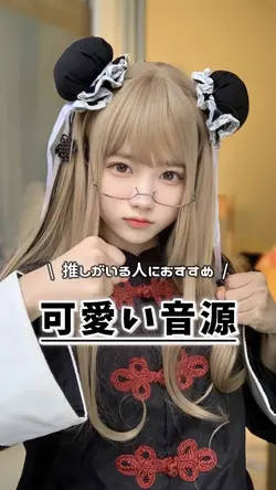 可愛い音源!