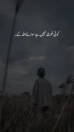 Madad Sirf Allah Sy 