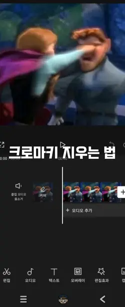 크로마키 지우는 법