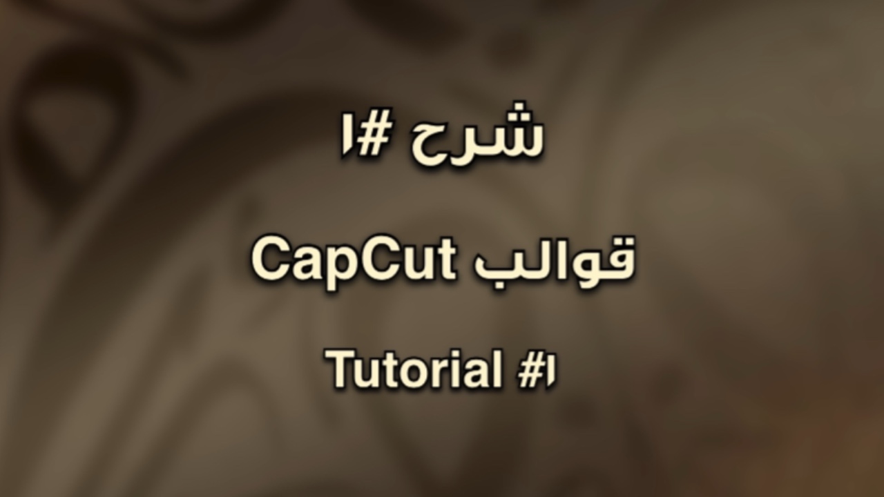 capcut template cover