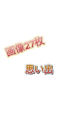 卒業までの思い出にどうぞ!