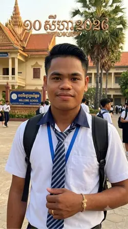 10 សីហា 2026
