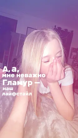 Гламур