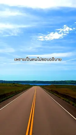 คนไม่ชอบอธิบาย