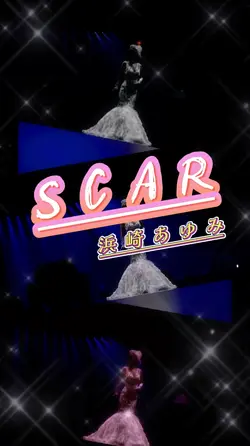 【浜崎あゆみ／SCAR】
