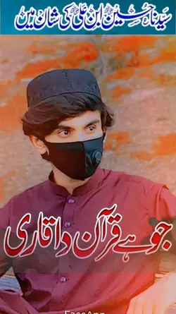 اسے نوں پیر حسین ادن