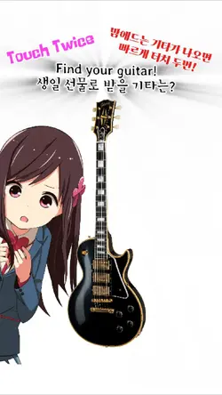Guitar!	