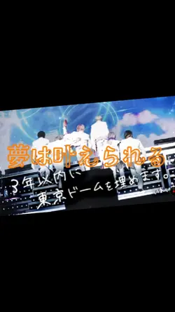 【夢は叶えられる＿＿】