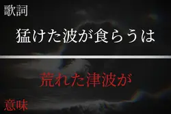 歌詞&歌詞の意味を考察