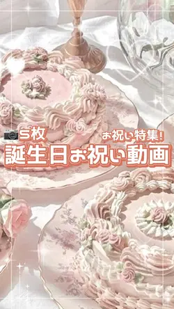 推しの誕生日を祝おう！