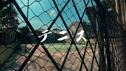 Mendadak Tenis